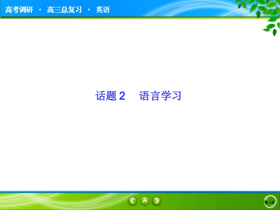 高三一轮导学案--课件：必修一Unit2_第3页