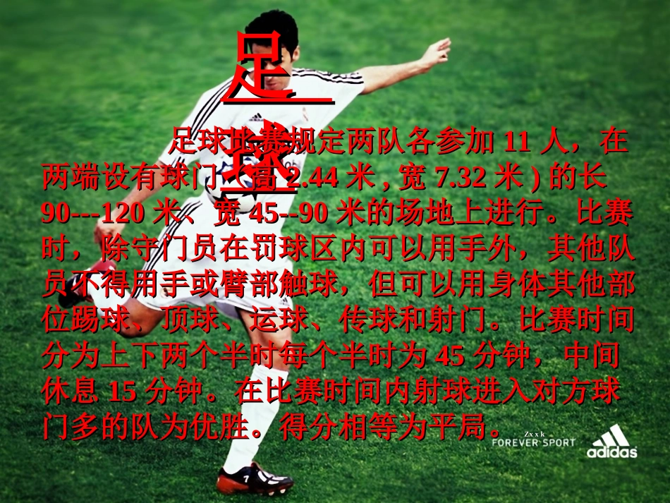 初中体育教学资源：现代足球_第3页