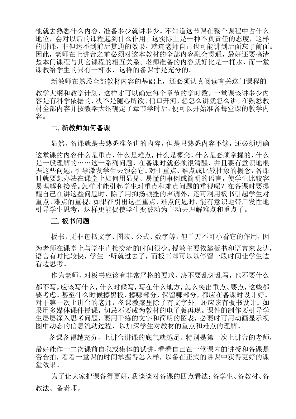 特岗教师怎样备好课_第2页