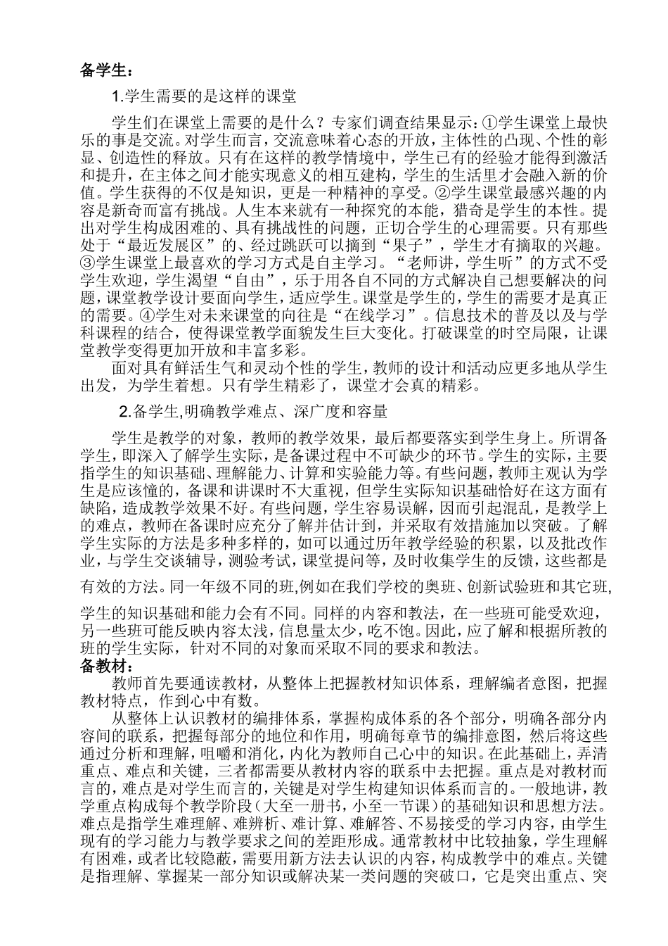 特岗教师怎样备好课_第3页