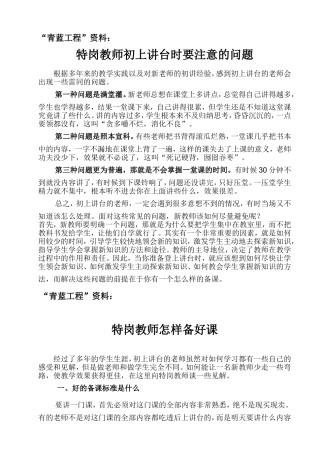 特岗教师怎样备好课