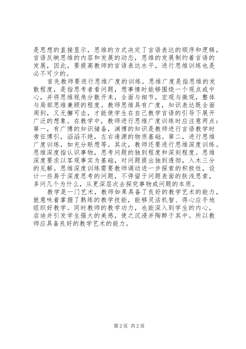 读《有效课堂的实施与策略》心得体会_第2页