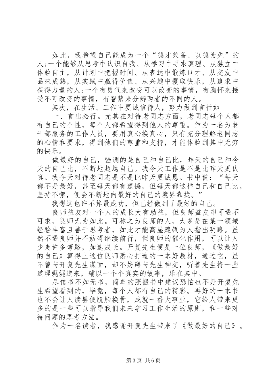 做最好的自己心得体会XX_第3页