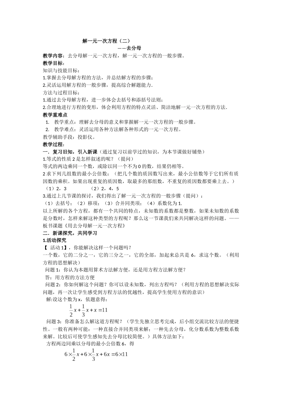 解一元一次方程 (2)_第1页