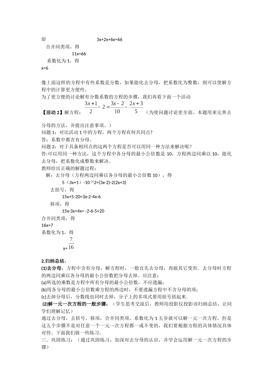 解一元一次方程 (2)_第2页
