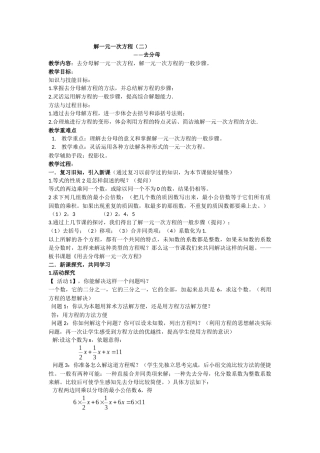 解一元一次方程 (2)