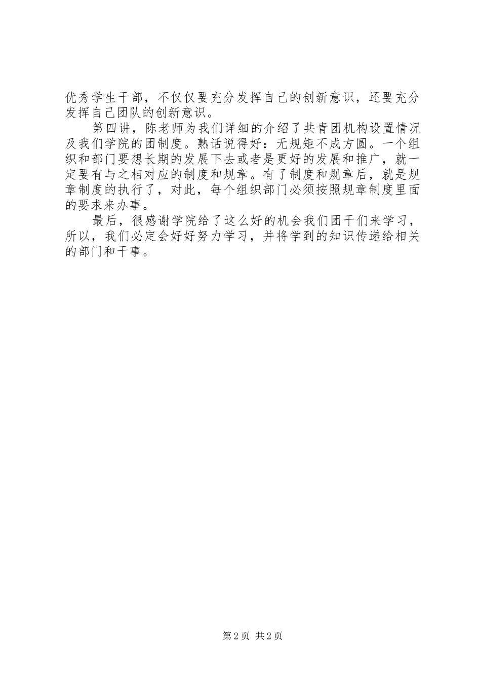 学院团干培训个人心得_第2页