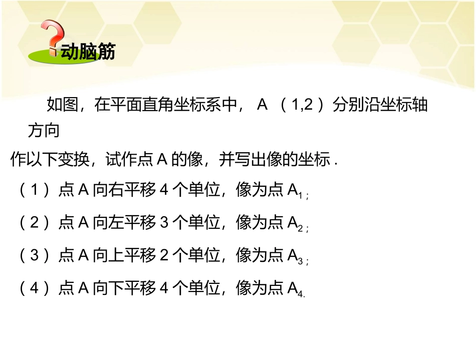 第2课时简单平移的坐标表示_第2页