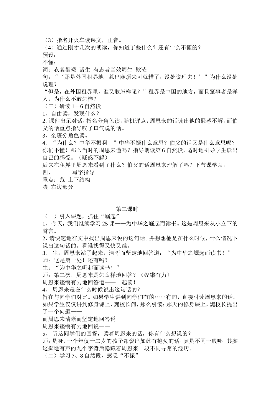 为中华之崛起而读书 (2)_第2页