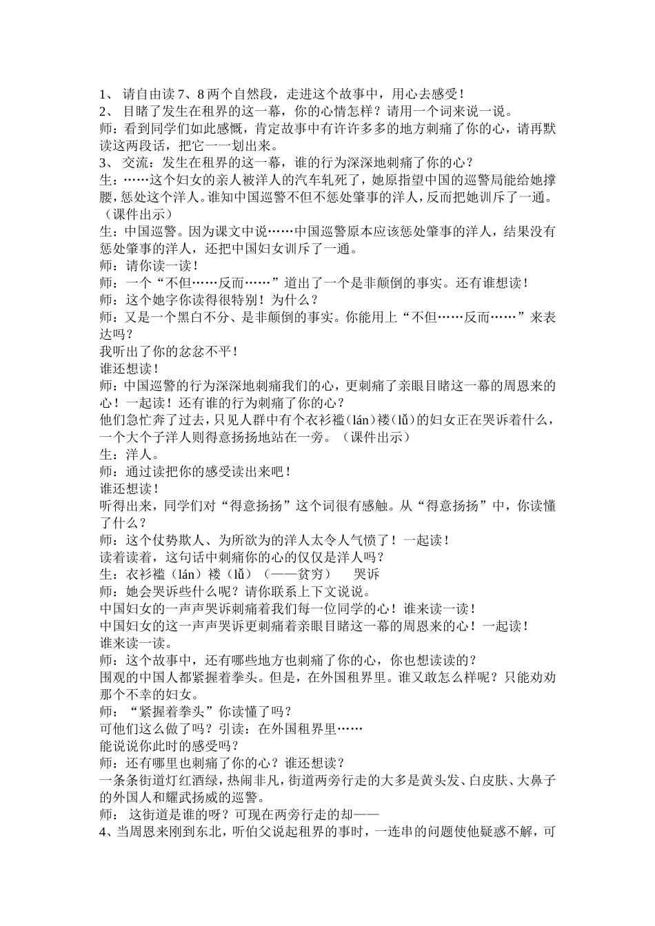 为中华之崛起而读书 (2)_第3页