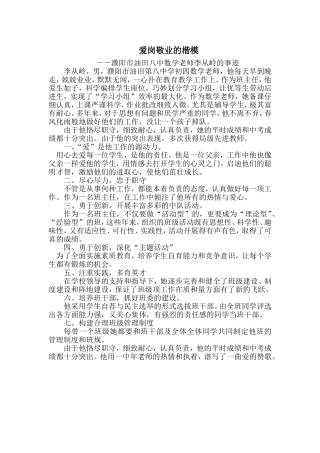 爱岗敬业的楷模－－油田八中李从岭