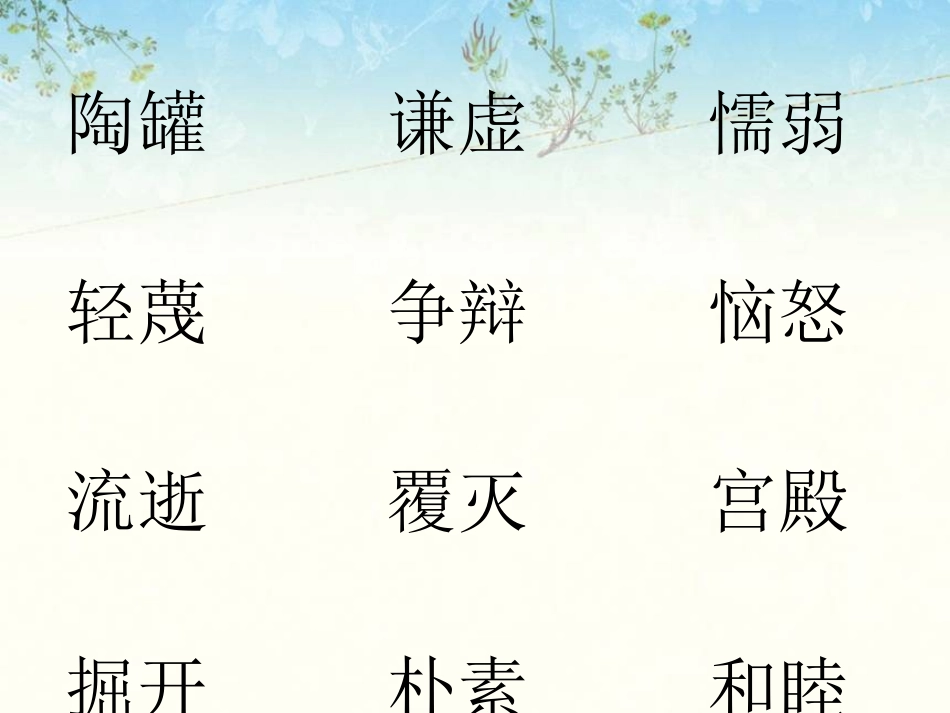 《陶罐和铁罐》课件2_第3页
