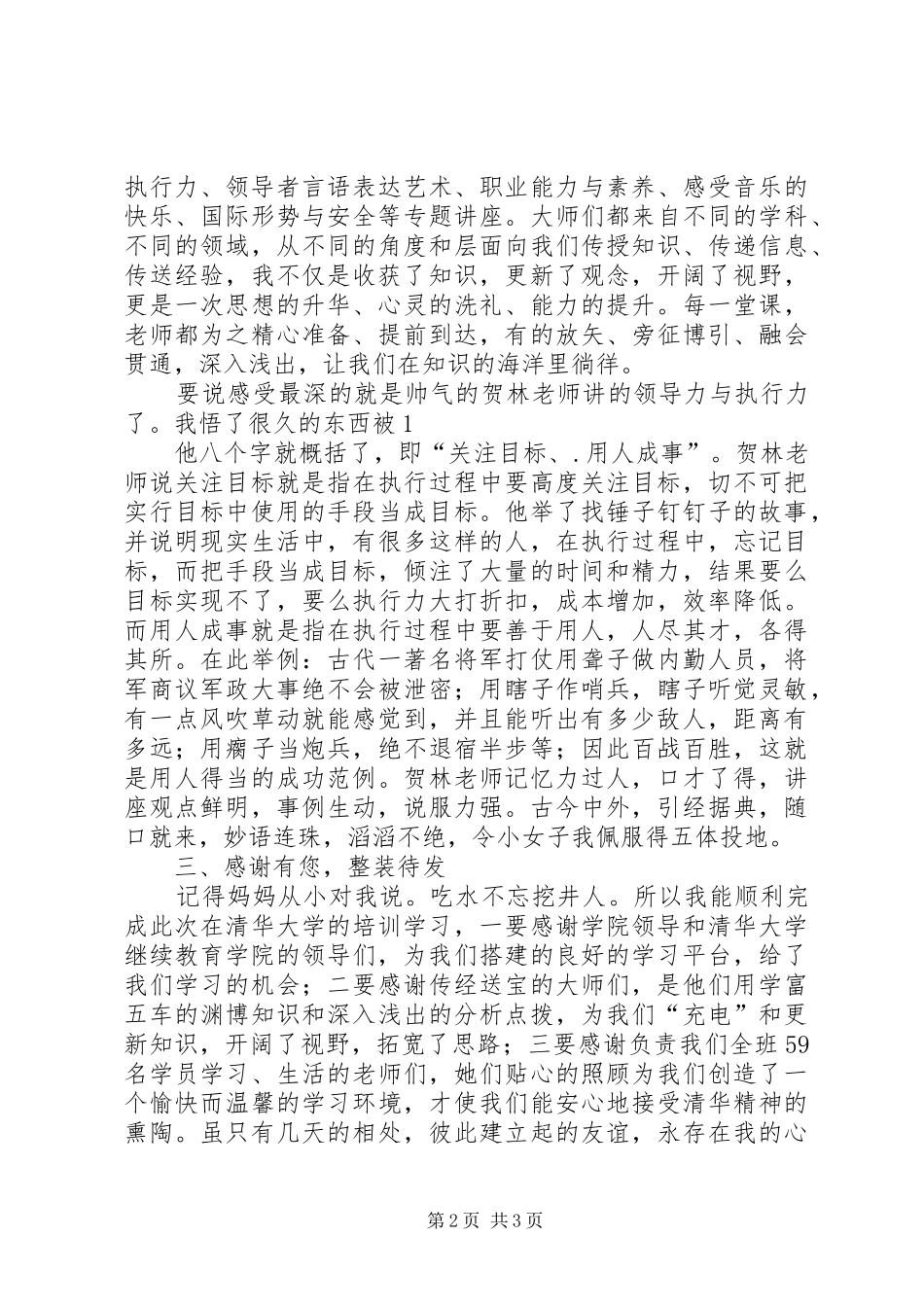 清华精神永传承(清华学习心得体会)_第2页