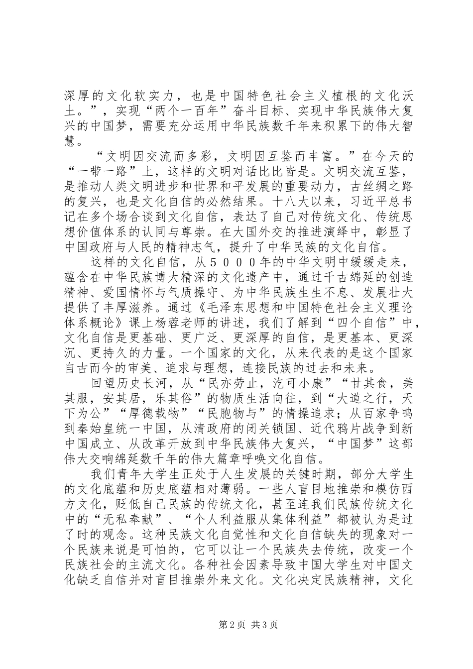 思政课学习心得，增强文化自信笃行使命担当_第2页