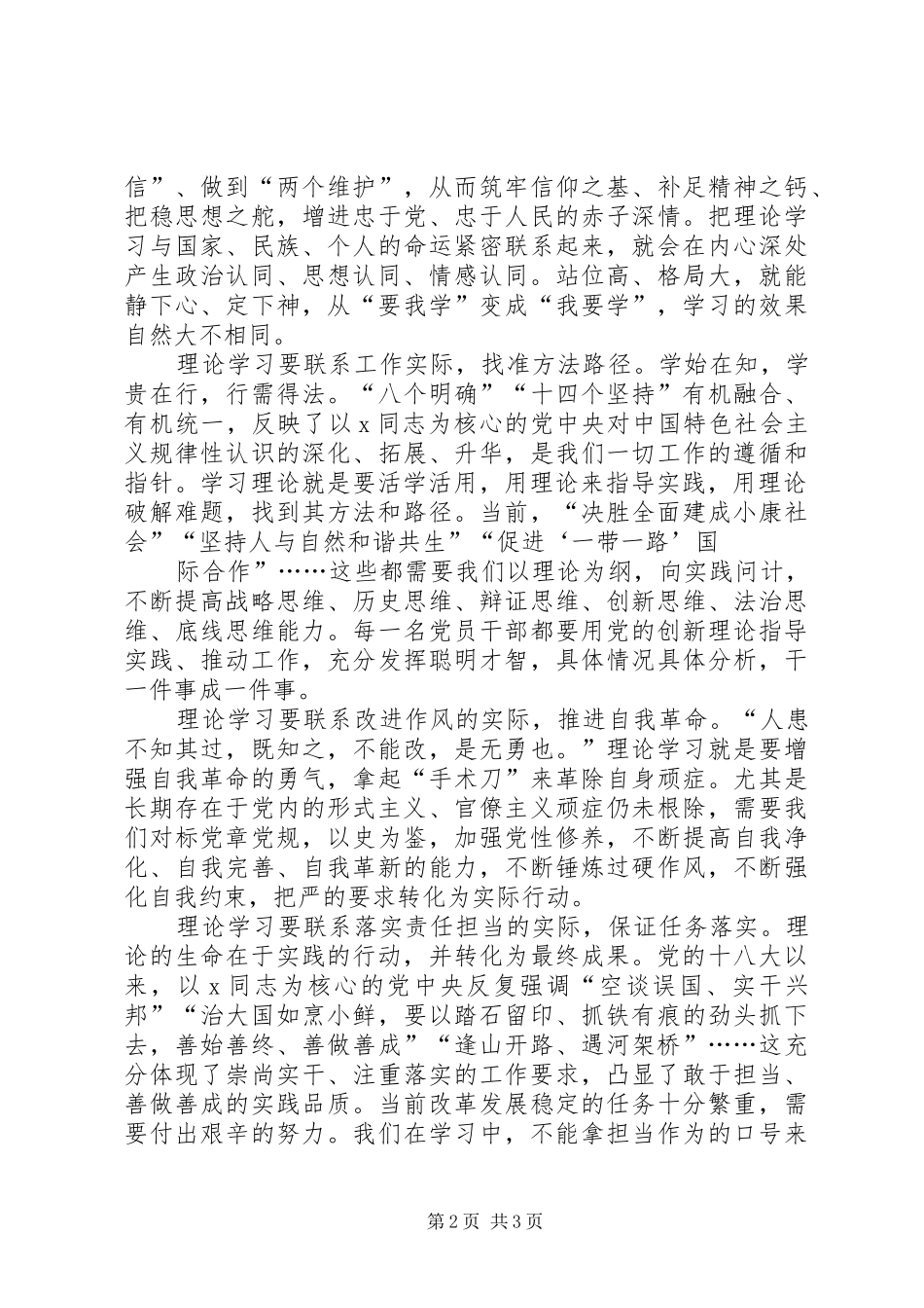 心得体会：坚持理论联系实际，做到“理论学习有收获”（最新）_第2页