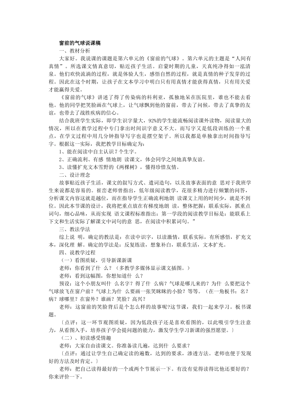 窗前的气球说课稿_第1页