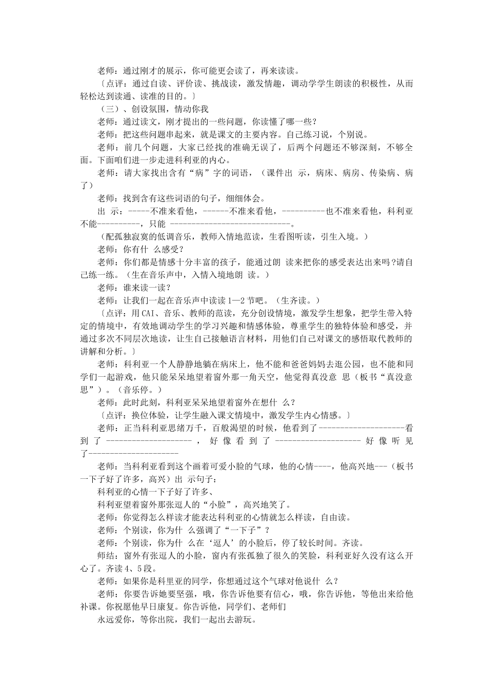 窗前的气球说课稿_第2页
