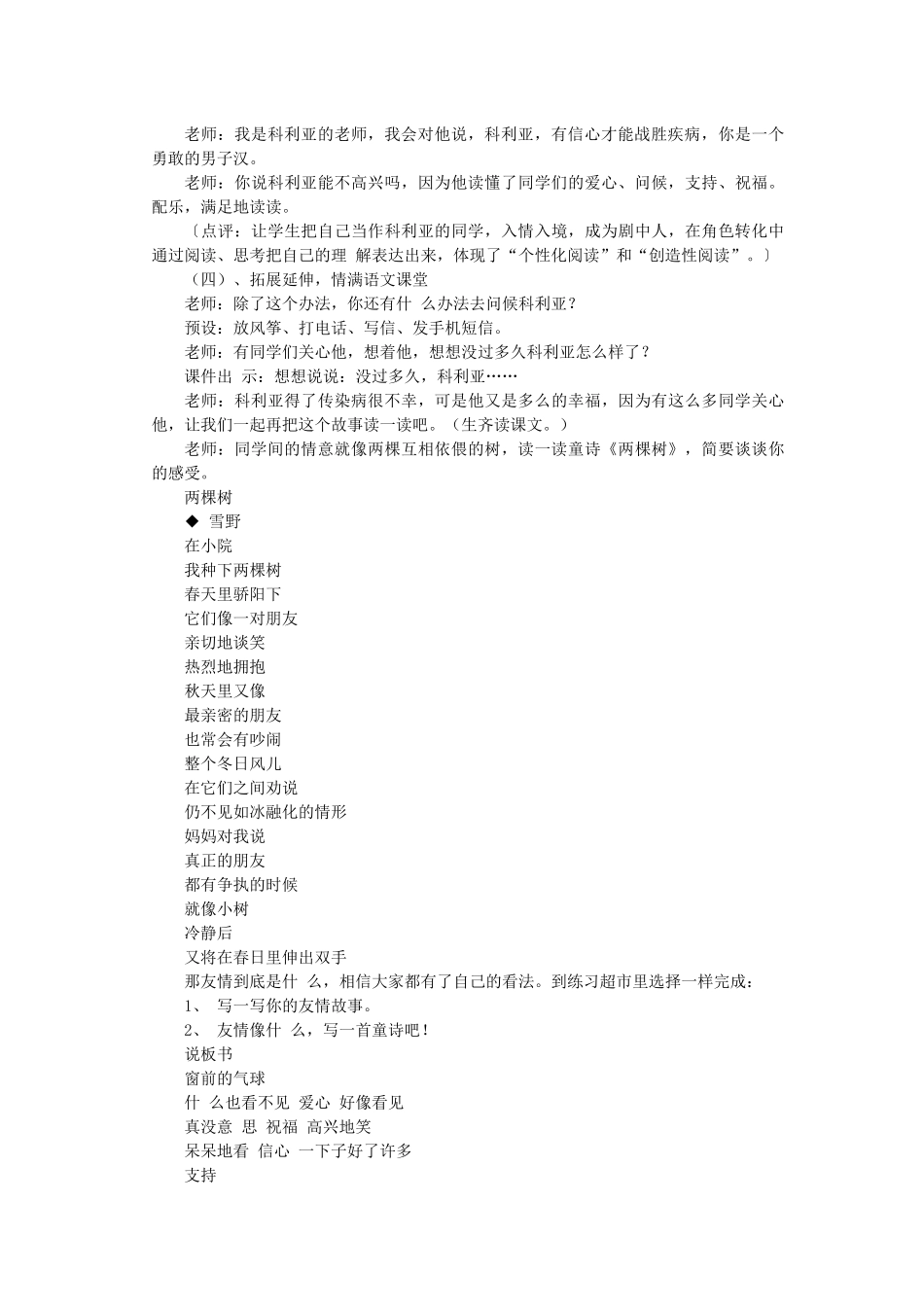 窗前的气球说课稿_第3页