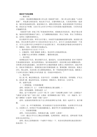 窗前的气球说课稿