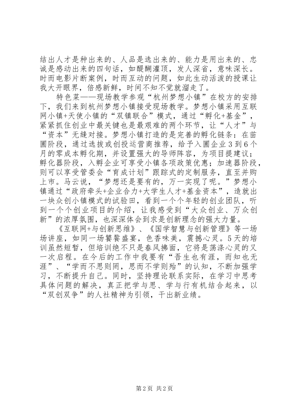 浙大学习心得体会_第2页