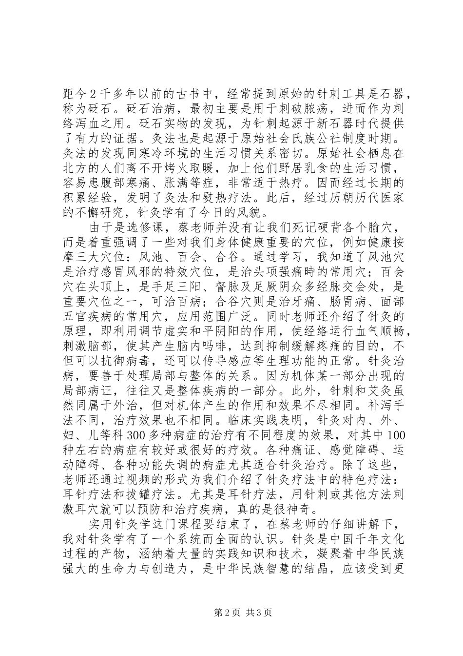 学习针灸学的感悟_第2页
