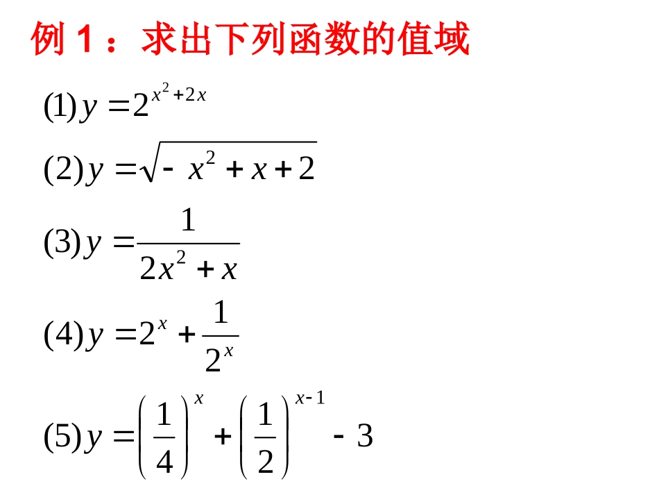 复合函数的单调性_第3页