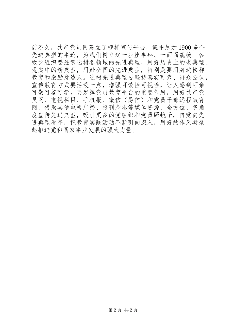 学习先进典型事迹践行群众路线的好榜样心得体会_第2页