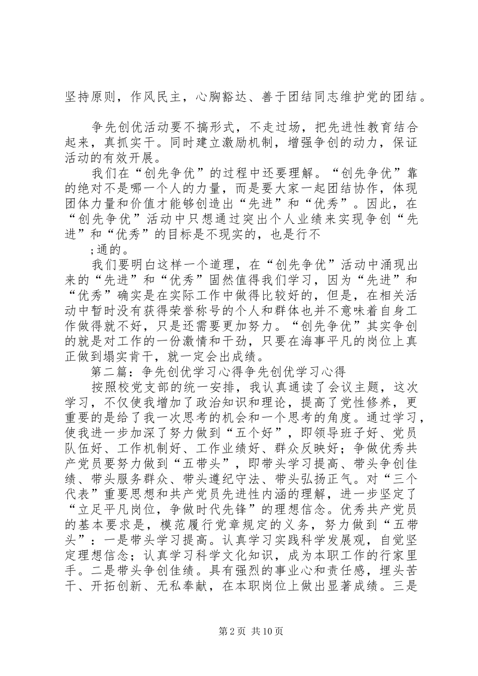XX市党委争先创优学习心得_第2页