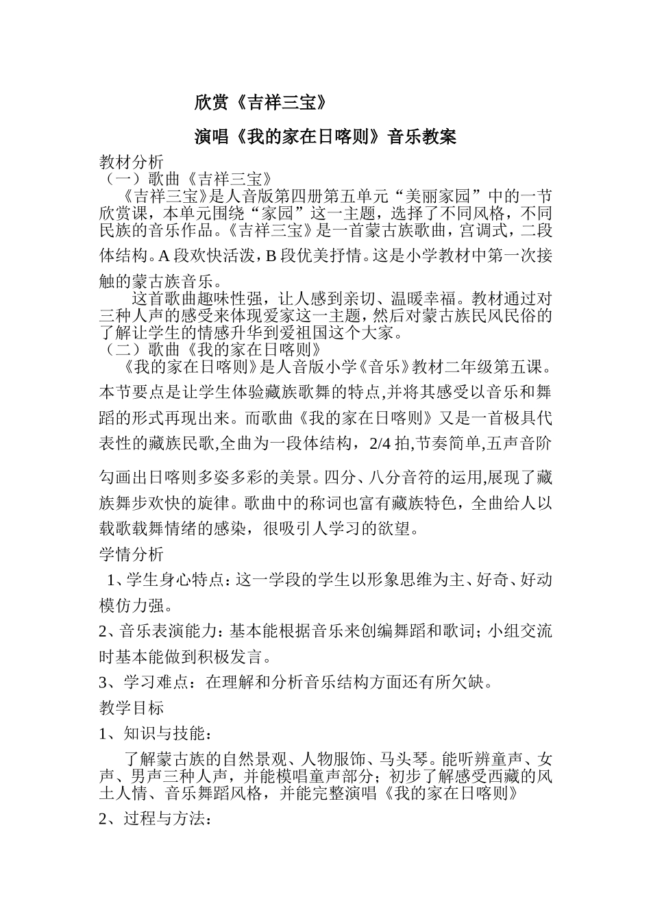 我的家在日喀则教案_第1页