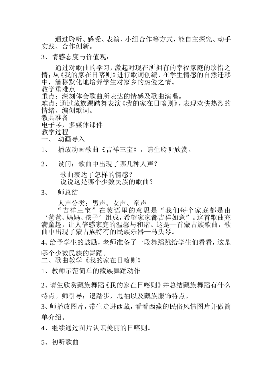 我的家在日喀则教案_第2页