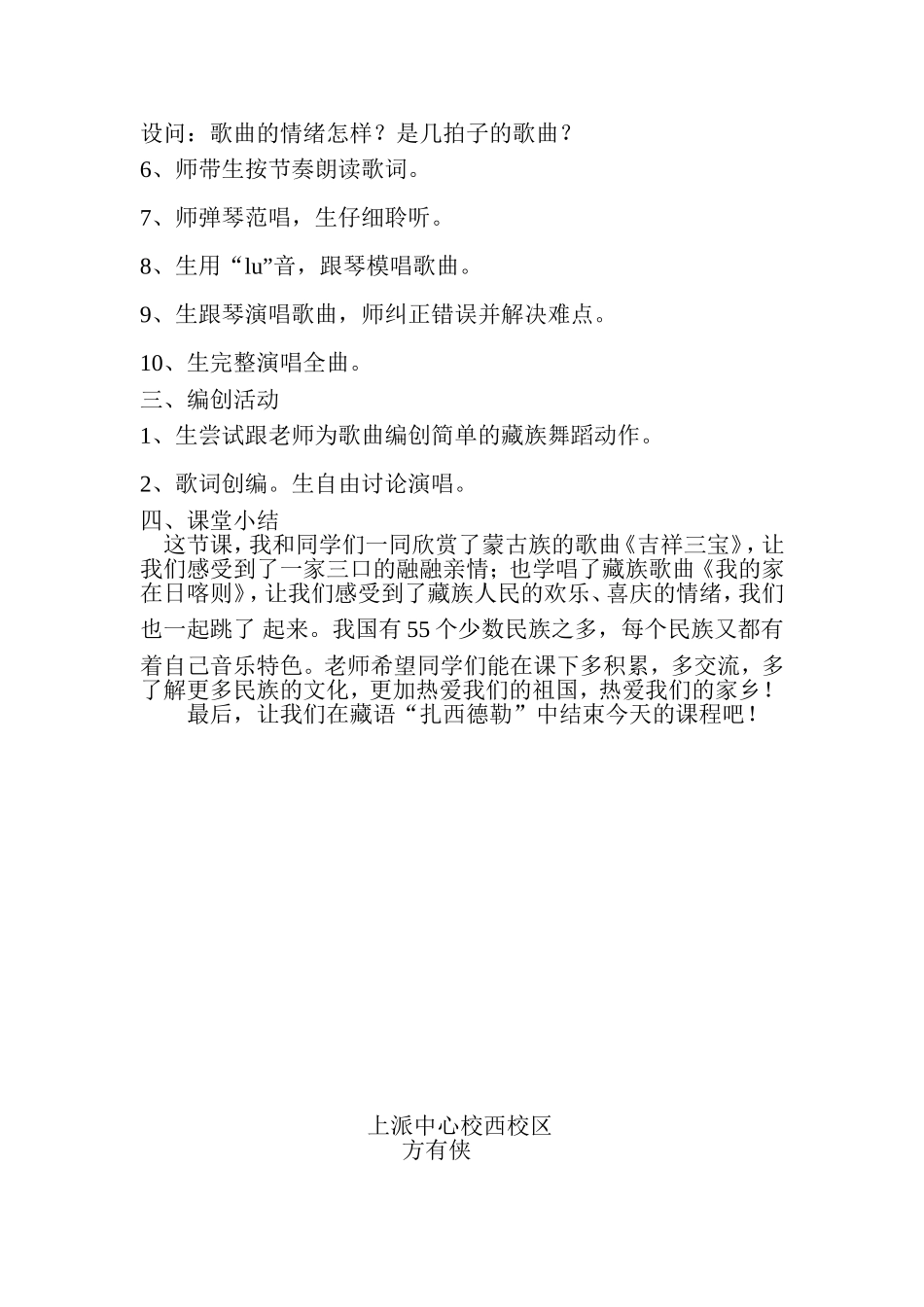 我的家在日喀则教案_第3页