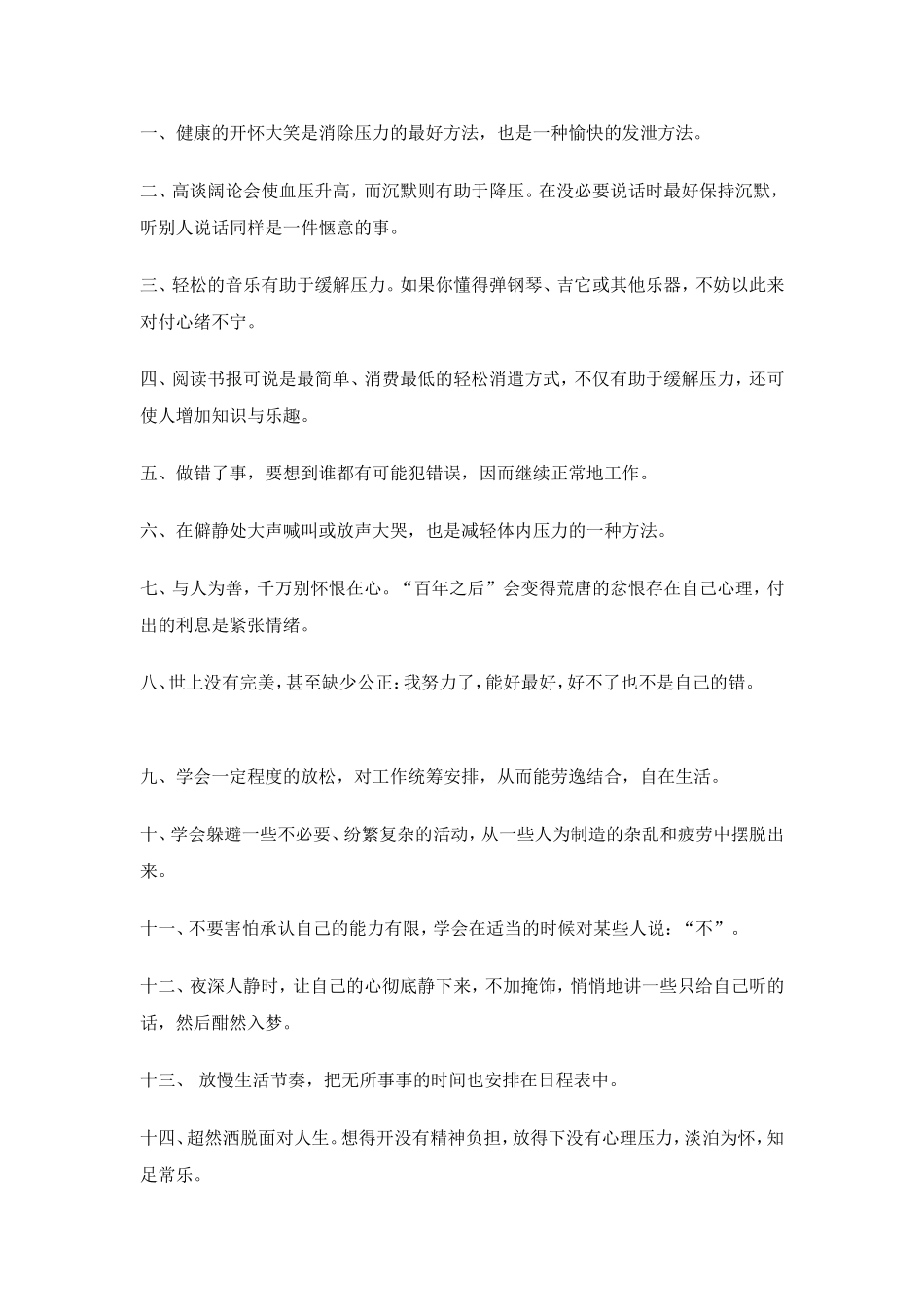 心理调节方法_第1页