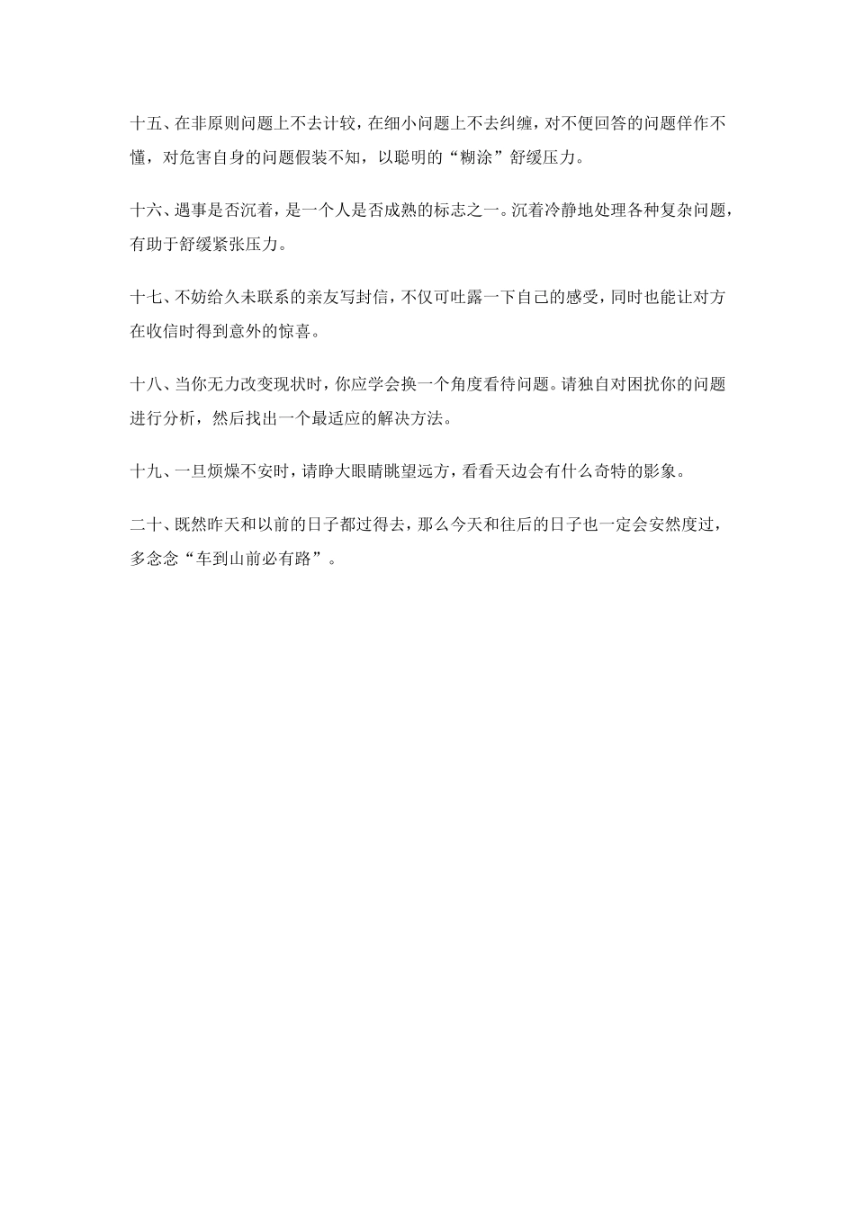 心理调节方法_第2页