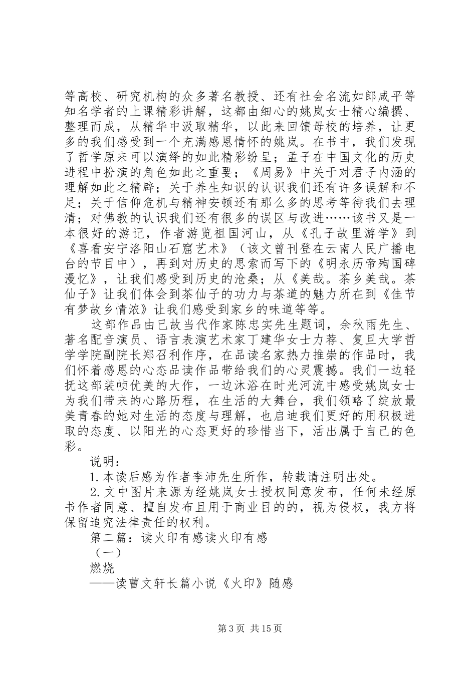 读《阳光洒落的印记》有感_第3页