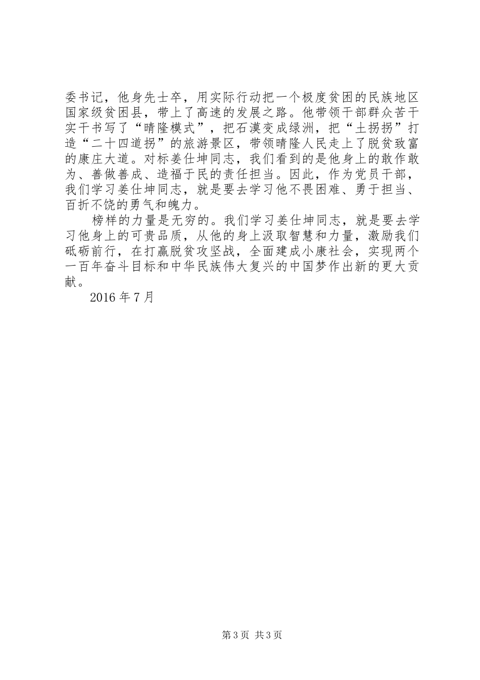 陈丹萍学习姜仕坤同志先进事迹心得体会_第3页
