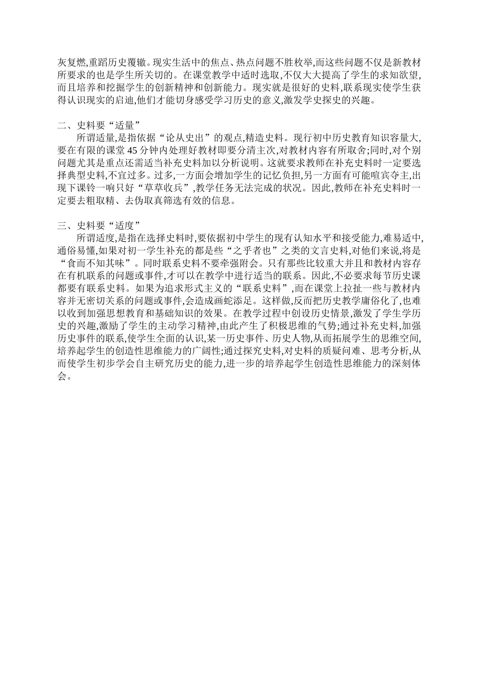 浅谈初中历史教学中史料的运用_第2页