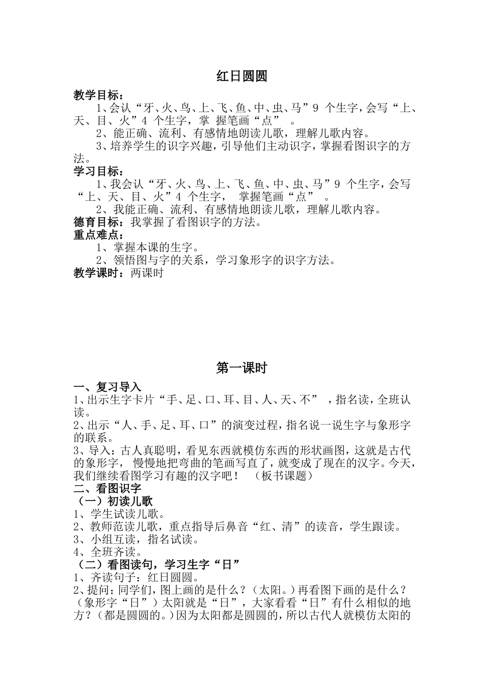 红日圆圆教学计划_第1页
