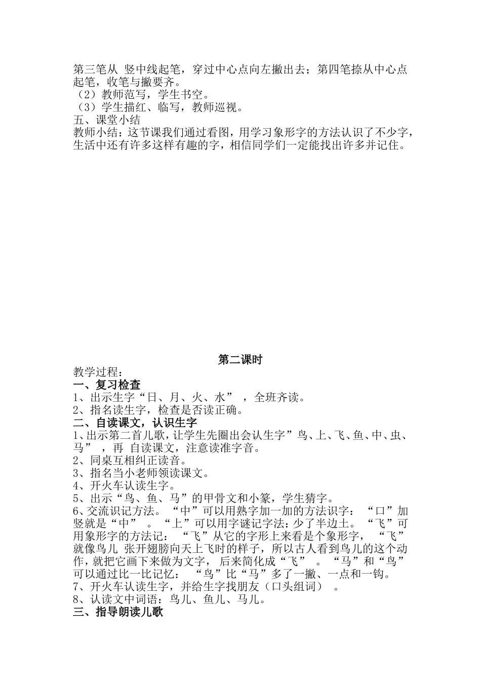 红日圆圆教学计划_第3页