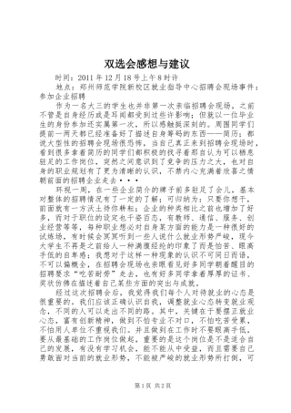 双选会感想与建议