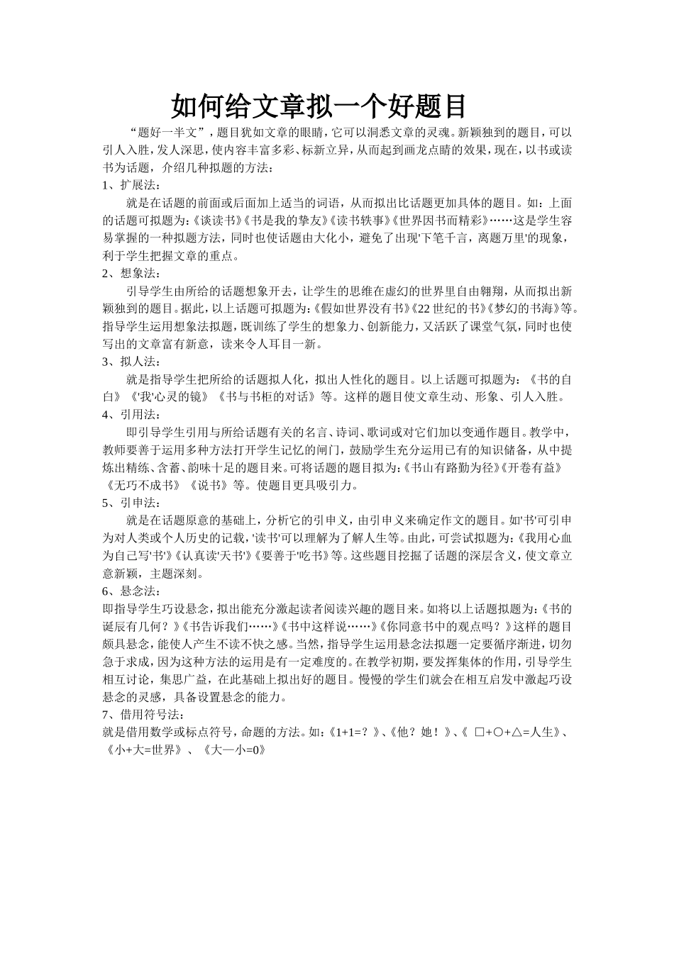 如何给文章拟一个好题目_第1页