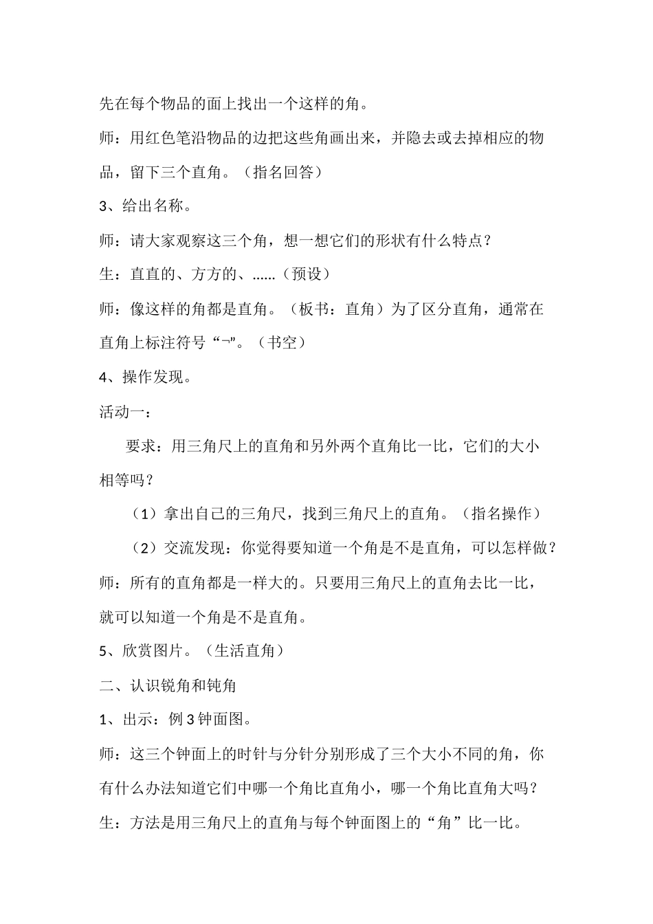《直角、锐角和钝角的初步认识》教学设计_第2页