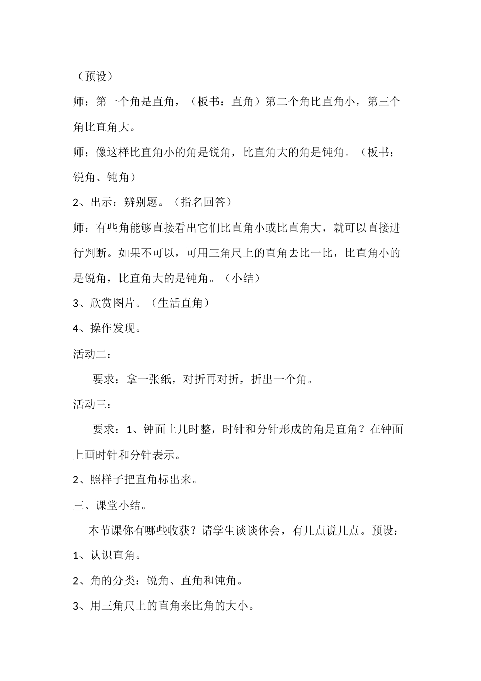 《直角、锐角和钝角的初步认识》教学设计_第3页