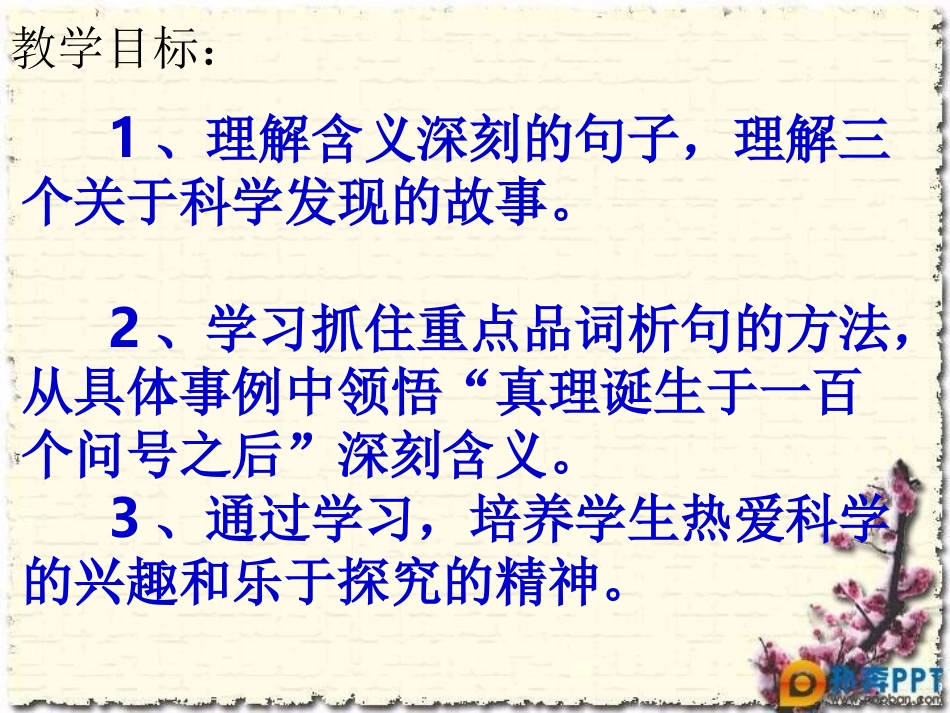 第二课时真理诞生于一百个问号之后_第2页