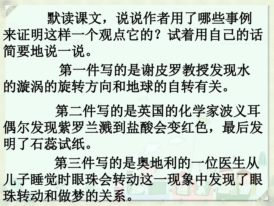 第二课时真理诞生于一百个问号之后_第3页