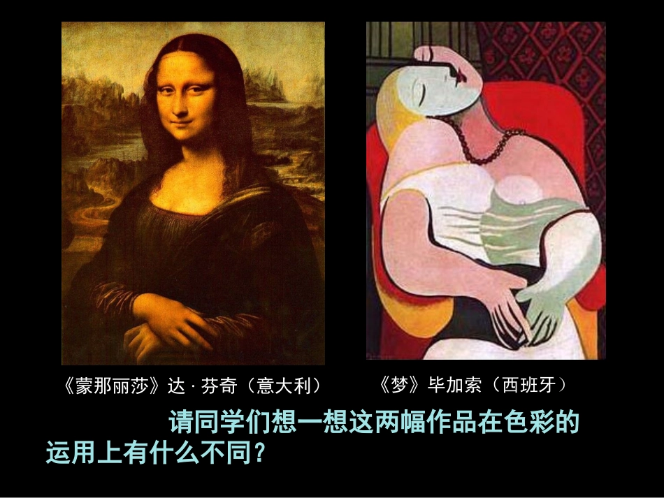 现代绘画的色彩搭配_第3页