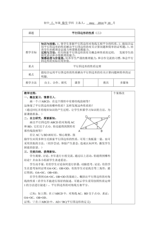 平行四边形的性质（二）-副本-副本
