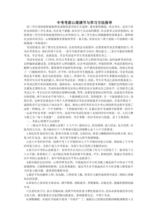 中考考前心理调节与学习方法指导