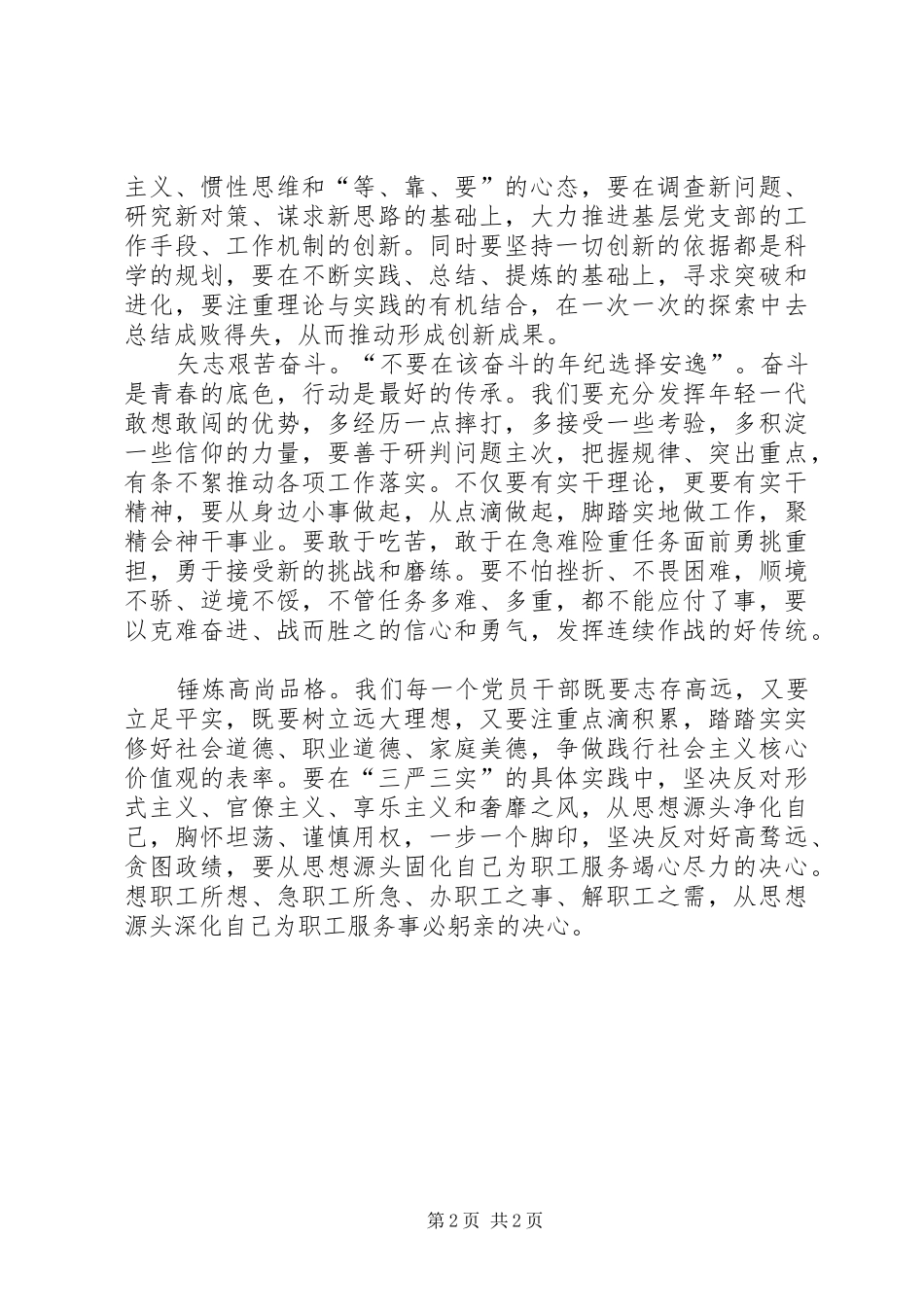 巡视工作条例心得体会_第2页