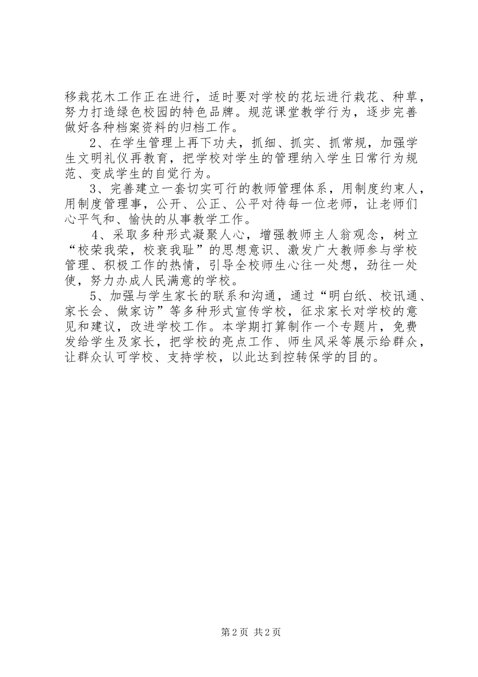 参加校长座谈会有感_第2页