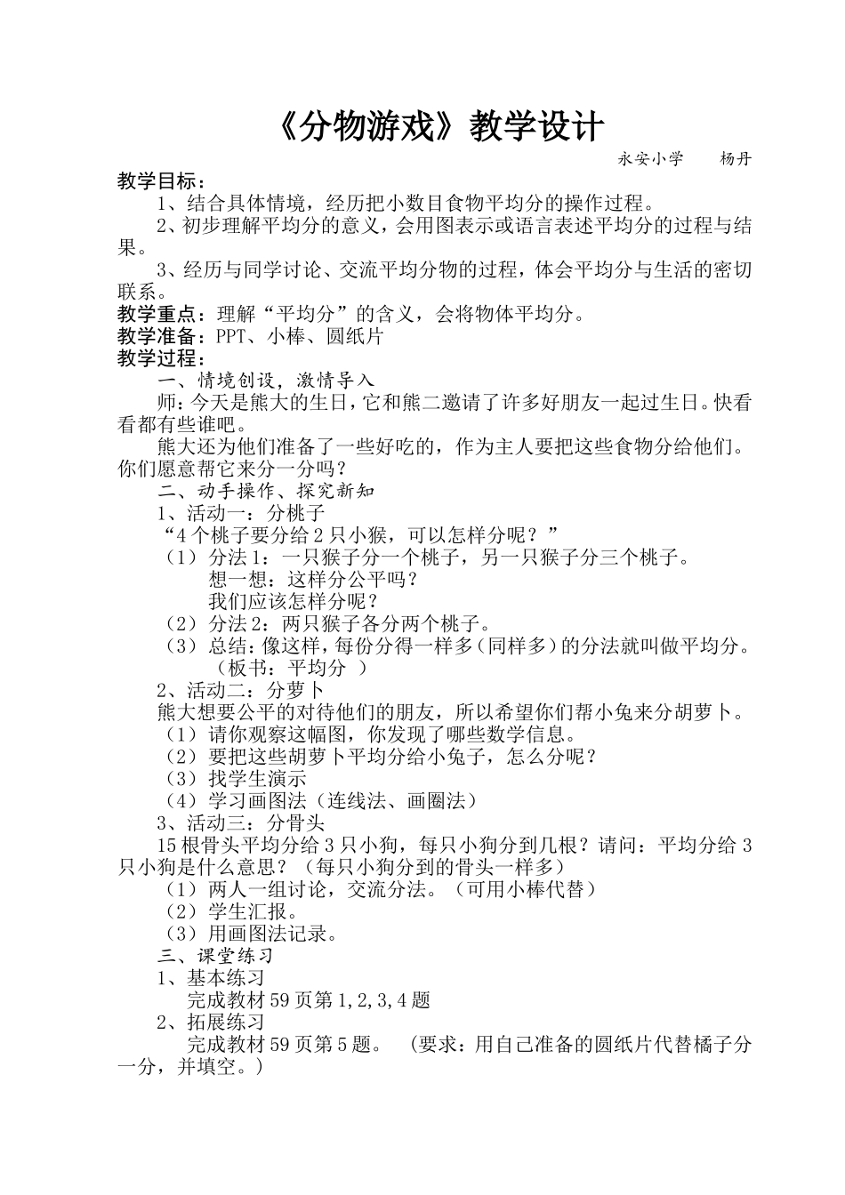 《分物游戏》教学设计_第1页